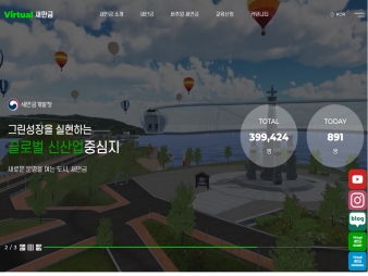 버추얼 새만금					 					 대표 이미지